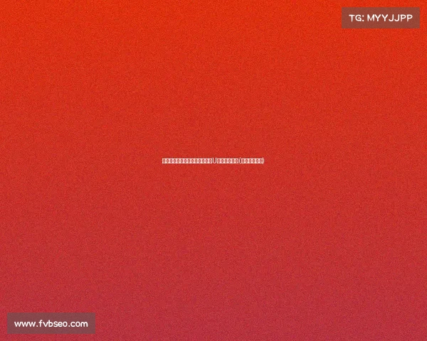 江苏险胜新疆,辽宁力克青岛,U赛程亮点解析(江苏对阵青岛) 江苏险胜新疆,辽宁力克青岛,U赛程亮点解析(江苏对阵青岛)